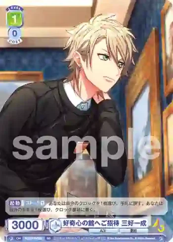 A3!/01S-036 SD 好奇心の館へご招待 三好一成