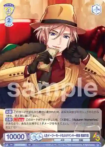 A3!/01S-051 SD 人生イージーモードなネオヤンキー役者 摂津万里