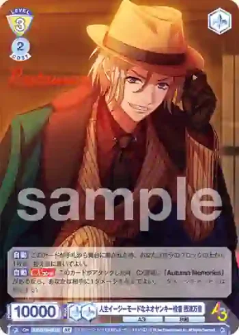 A3!/01S-051B BR 人生イージーモードなネオヤンキー役者 摂津万里