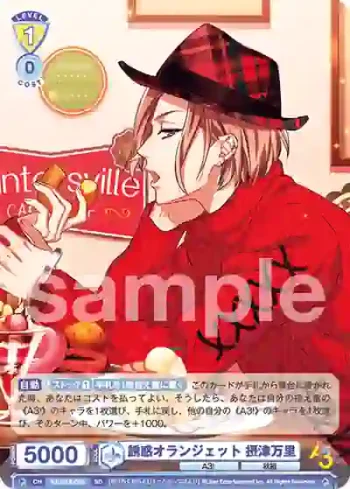 A3!/01S-055 SD 誘惑オランジェット 摂津万里