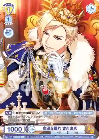 A3!/01S-056 SD 命運を握れ 古市左京