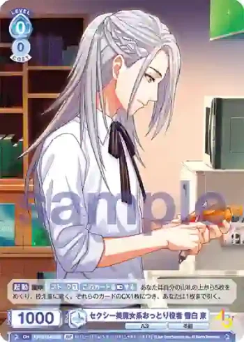 A3!/01S-059B BR セクシー美魔女系おっとり役者 雪白 東
