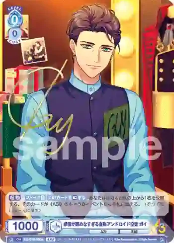 A3!/01S-060A A3!R 感情が読めなすぎる自称アンドロイド役者 ガイ