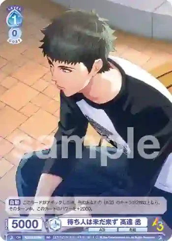 A3!/01S-064 SD 待ち人は未だ来ず 高遠 丞