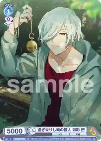 A3!/01S-065 SD 過ぎ去りし時の証人 御影 密