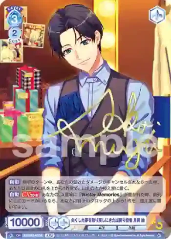 A3!/01S-070A A3!R 失くした夢を取り戻しにきた出戻り役者 月岡 紬