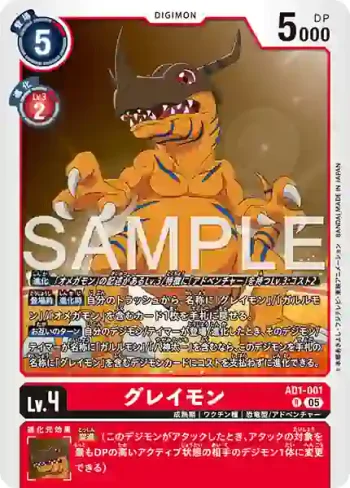 AD1-001 R 暴龍獸(數碼寶貝世代[AD-01])