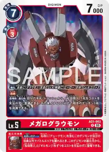 AD1-003 R 大古拉獸(數碼寶貝世代[AD-01])