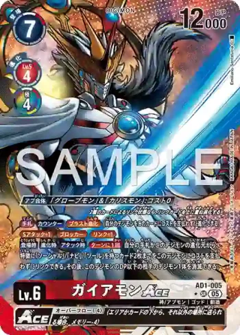 (異畫)AD1-005 SR 蓋亞獸ACE(數碼寶貝世代[AD-01])
