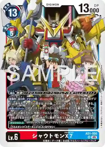 AD1-006 SR 咆哮獸X7(數碼寶貝世代[AD-01])