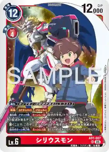 AD1-007 SR 天狼星獸(數碼寶貝世代[AD-01])