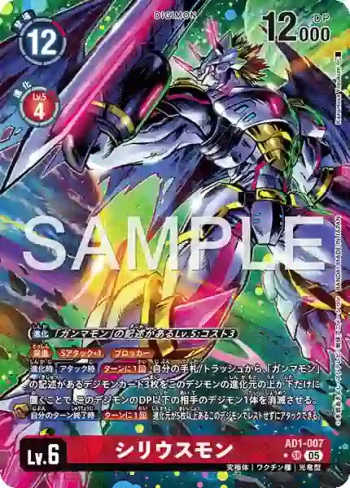 (異畫)AD1-007 SR 天狼星獸(數碼寶貝世代[AD-01])