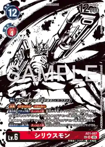 (SP異畫)AD1-007 SR 天狼星獸(數碼寶貝世代[AD-01])