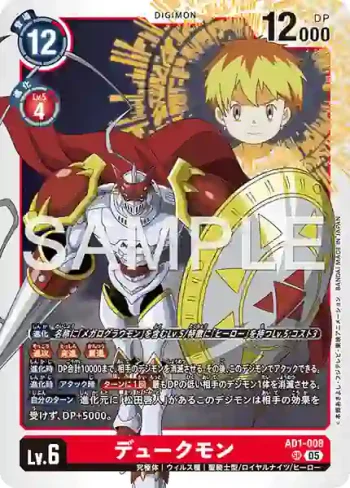 AD1-008 SR 紅蓮騎士獸(數碼寶貝世代[AD-01])