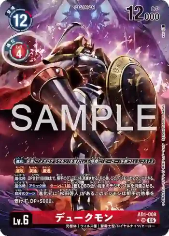 (異畫)AD1-008 SR 紅蓮騎士獸(數碼寶貝世代[AD-01])