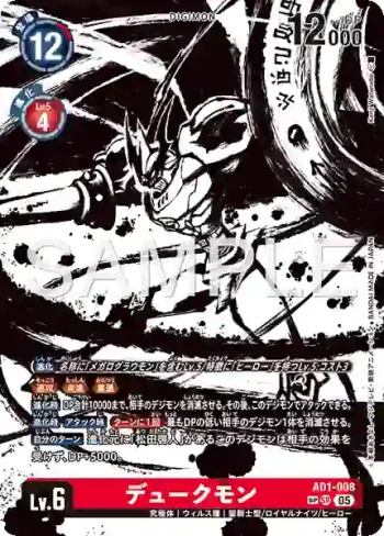 (SP異畫)AD1-008 SR 紅蓮騎士獸(數碼寶貝世代[AD-01])