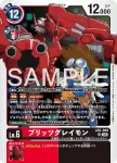 AD1-008 SR 紅蓮騎士獸(數碼寶貝世代[AD-01])