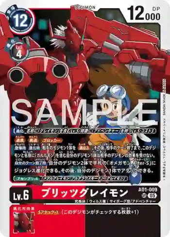 AD1-009 SR 電光暴龍獸(數碼寶貝世代[AD-01])