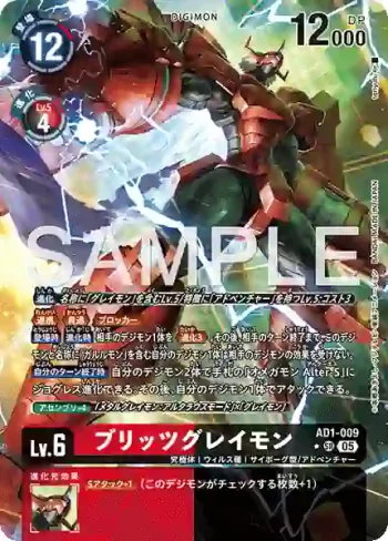 (異畫)AD1-009 SR 電光暴龍獸(數碼寶貝世代[AD-01])
