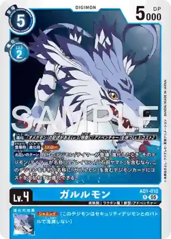 AD1-010 R 加魯魯獸(數碼寶貝世代[AD-01])