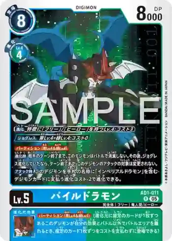 AD1-011 R 機甲龍獸(數碼寶貝世代[AD-01])