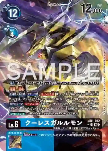(異畫)AD1-012 SR 偃月加魯魯獸(數碼寶貝世代[AD-01])