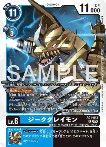 AD1-013 R 吉克暴龍獸(數碼寶貝世代[AD-01])