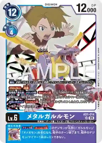 AD1-014 SR 鋼鐵加魯魯獸(數碼寶貝世代[AD-01])