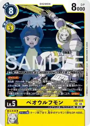 AD1-015 SR 戰狼獸(數碼寶貝世代[AD-01])