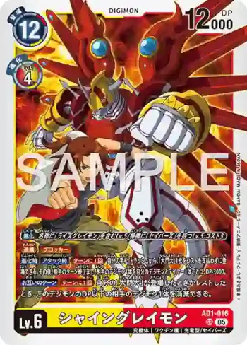 AD1-016 SR 閃光暴龍獸(數碼寶貝世代[AD-01])