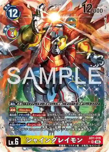 (異畫)AD1-016 SR 閃光暴龍獸(數碼寶貝世代[AD-01])