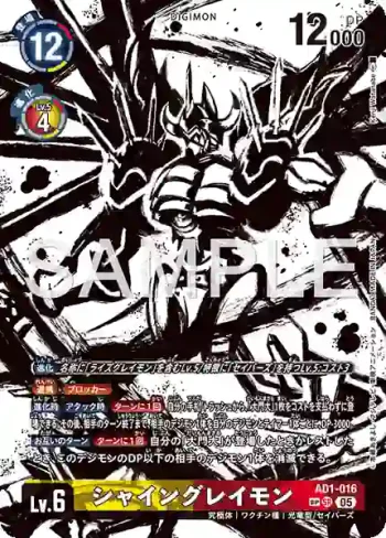 (SP異畫)AD1-016 SR 閃光暴龍獸(數碼寶貝世代[AD-01])