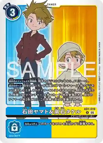 AD1-019 R 石田大和＆高石岳(數碼寶貝世代[AD-01])