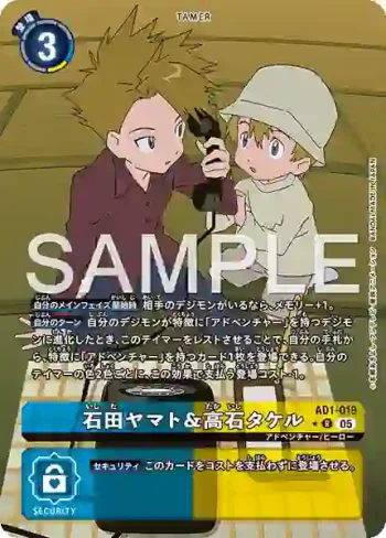 (異畫)AD1-019 R 石田大和＆高石岳(數碼寶貝世代[AD-01])