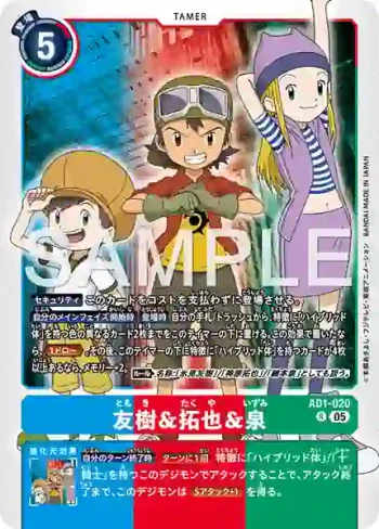AD1-020 R 友樹＆拓也＆泉(數碼寶貝世代[AD-01])