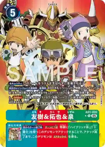 (異畫)AD1-020 R 友樹＆拓也＆泉(數碼寶貝世代[AD-01])