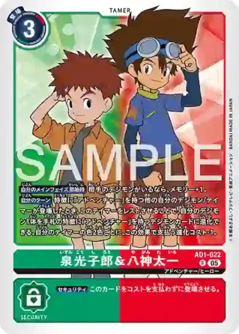 AD1-022 R 泉光子郎＆八神太一(數碼寶貝世代[AD-01])