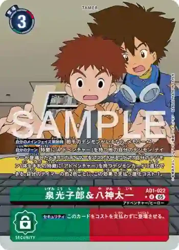 (異畫)AD1-022 R 泉光子郎＆八神太一(數碼寶貝世代[AD-01])