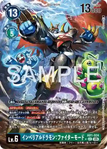 (異畫)AD1-024 SEC 帝皇龍甲獸：戰鬥型態(數碼寶貝世代[AD-01])
