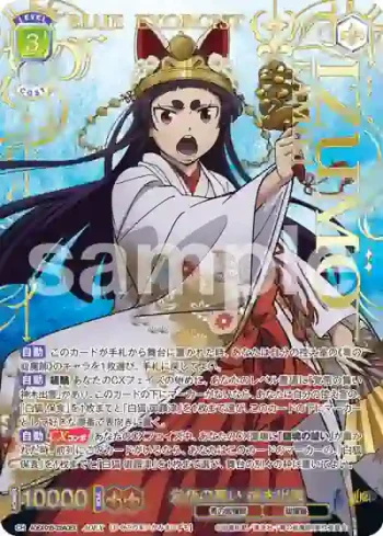 AOEX/01B-003AOEX AOEX 覚悟の舞い 神木出雲