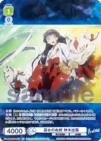 AOEX/01B-007CP CP 巫女の血統 神木出雲