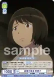 AOEX/01B-012 N 出雲の親友 朴朔子