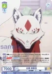 AOEX/01B-019CP CP 白狐 御饌津