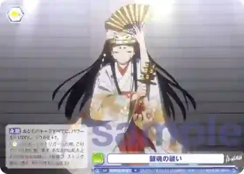 AOEX/01B-021 N 鎮魂の祓い