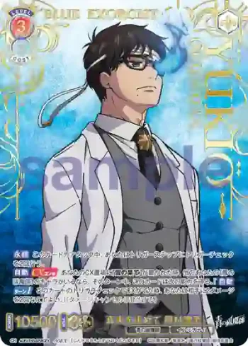 AOEX/01B-025AOEX AOEX 真実を求めて 奥村雪男