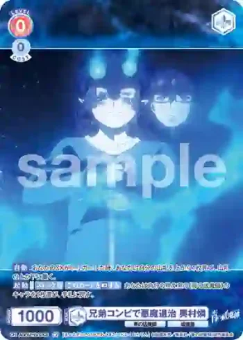 AOEX/01B-027CP CP 兄弟コンビで悪魔退治 奥村燐