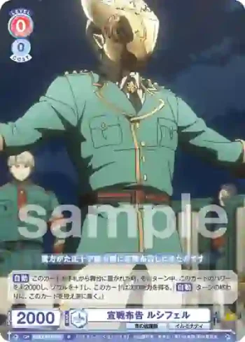AOEX/01B-031 N 宣戦布告 ルシフェル