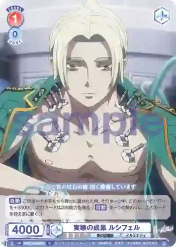 AOEX/01B-033 N 実験の成果 ルシフェル