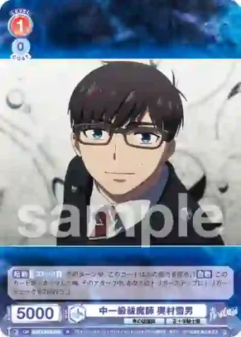 AOEX/01B-035 N 中一級祓魔師 奥村雪男