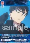 AOEX/01B-035 N 中一級祓魔師 奥村雪男